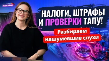 Недвижимость в Турции: ответы эксперта о ВНЖ
