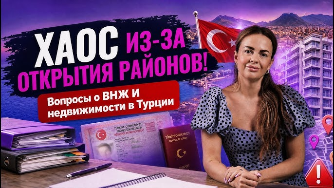Стоит ли верить в ОТКРЫТИЕ РАЙОНОВ в Алании