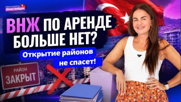 Причины отказов по ВНЖ в Турции: