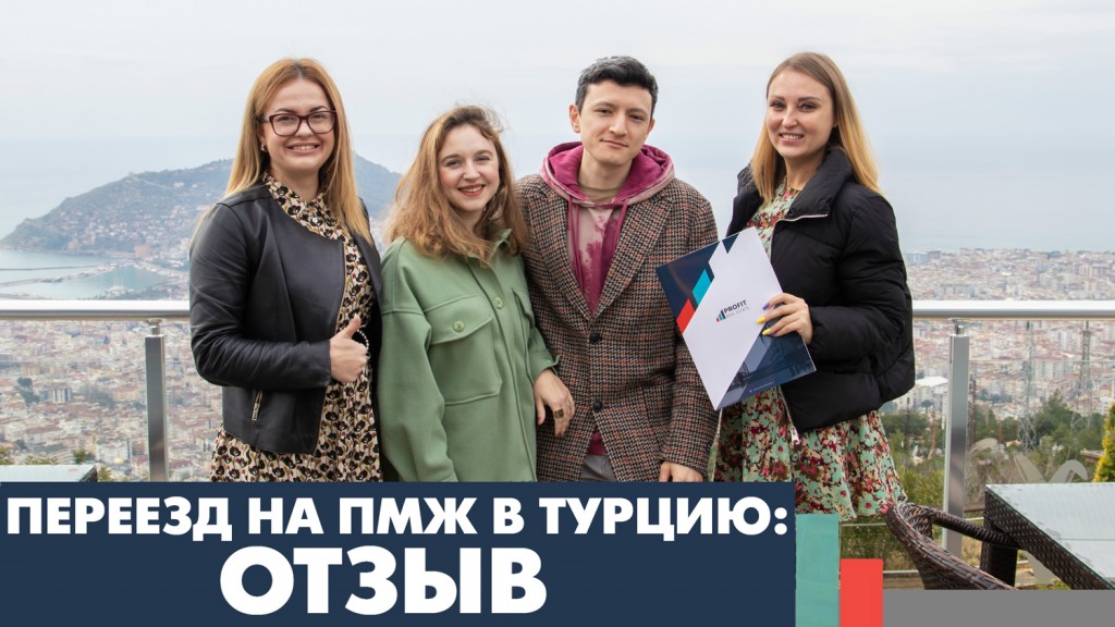 Ильяс и Ксения Отзыв Profit Real Estate}}